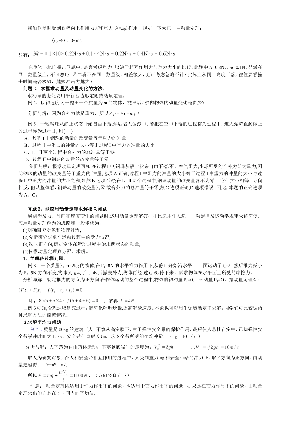 动量考点例析-4_第3页