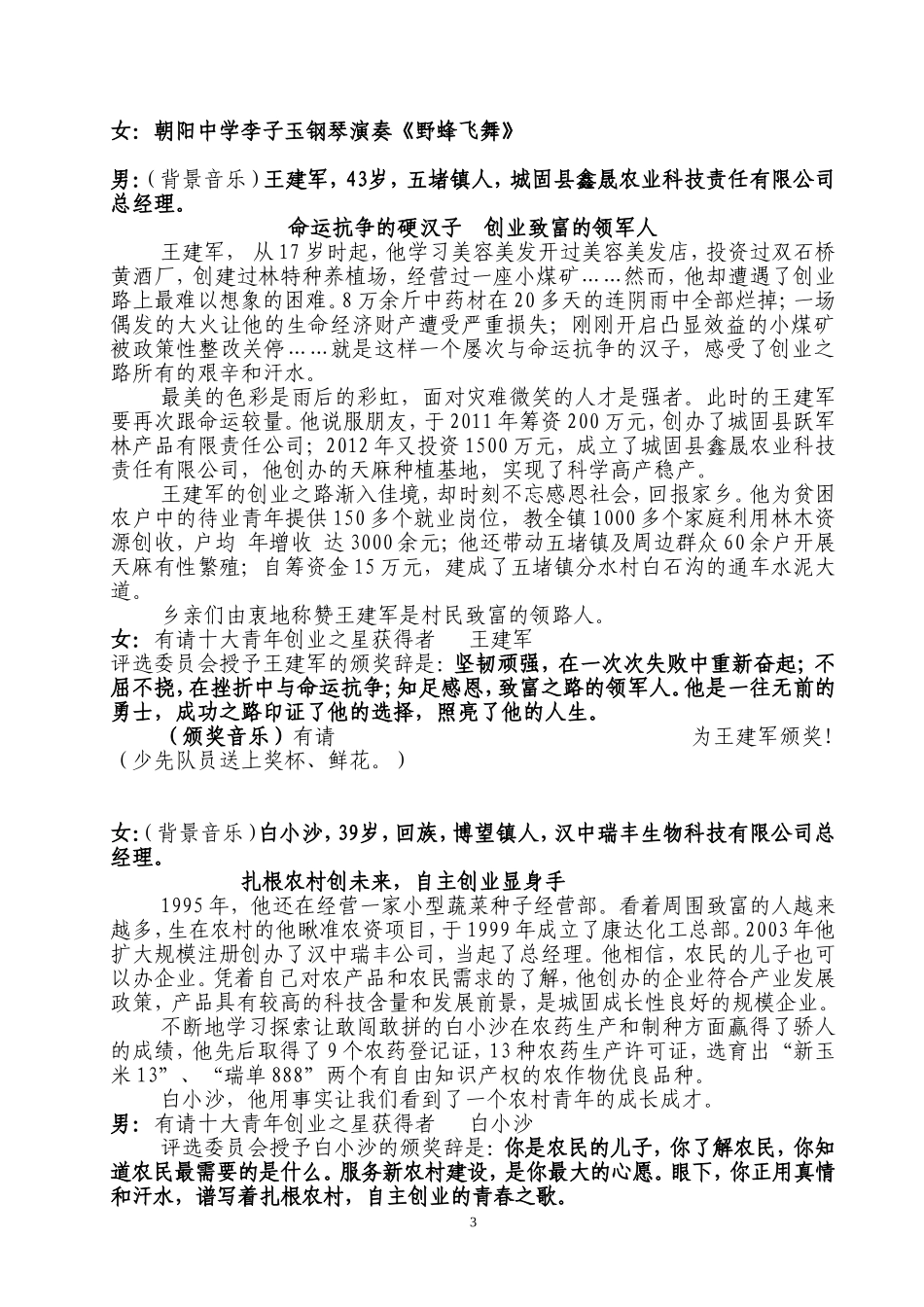 创业之星评选主持词定稿_第3页