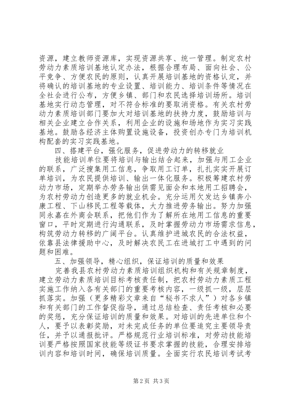 关于开展度农村劳动力素质培训工程的实施意见_第2页