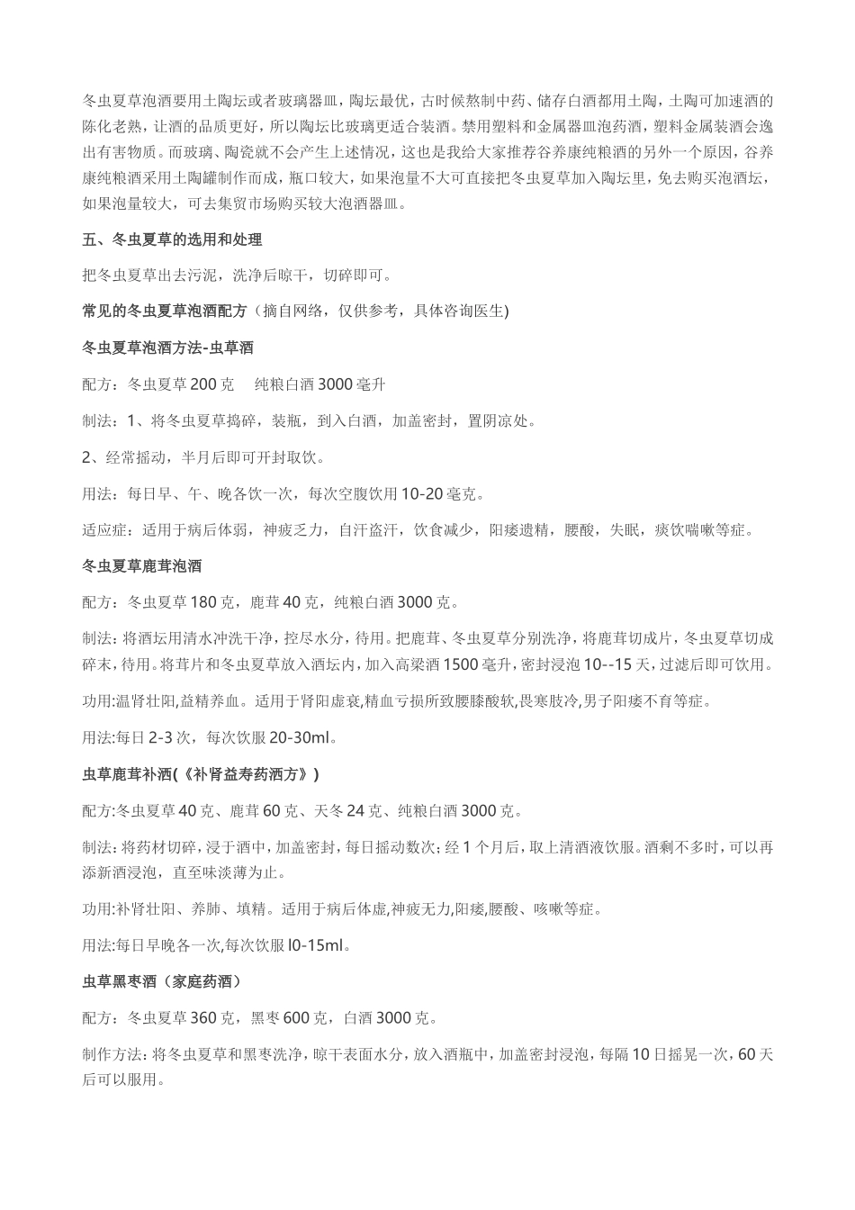 冬虫夏草怎么泡酒-冬虫夏草泡酒配方比例方法_第2页