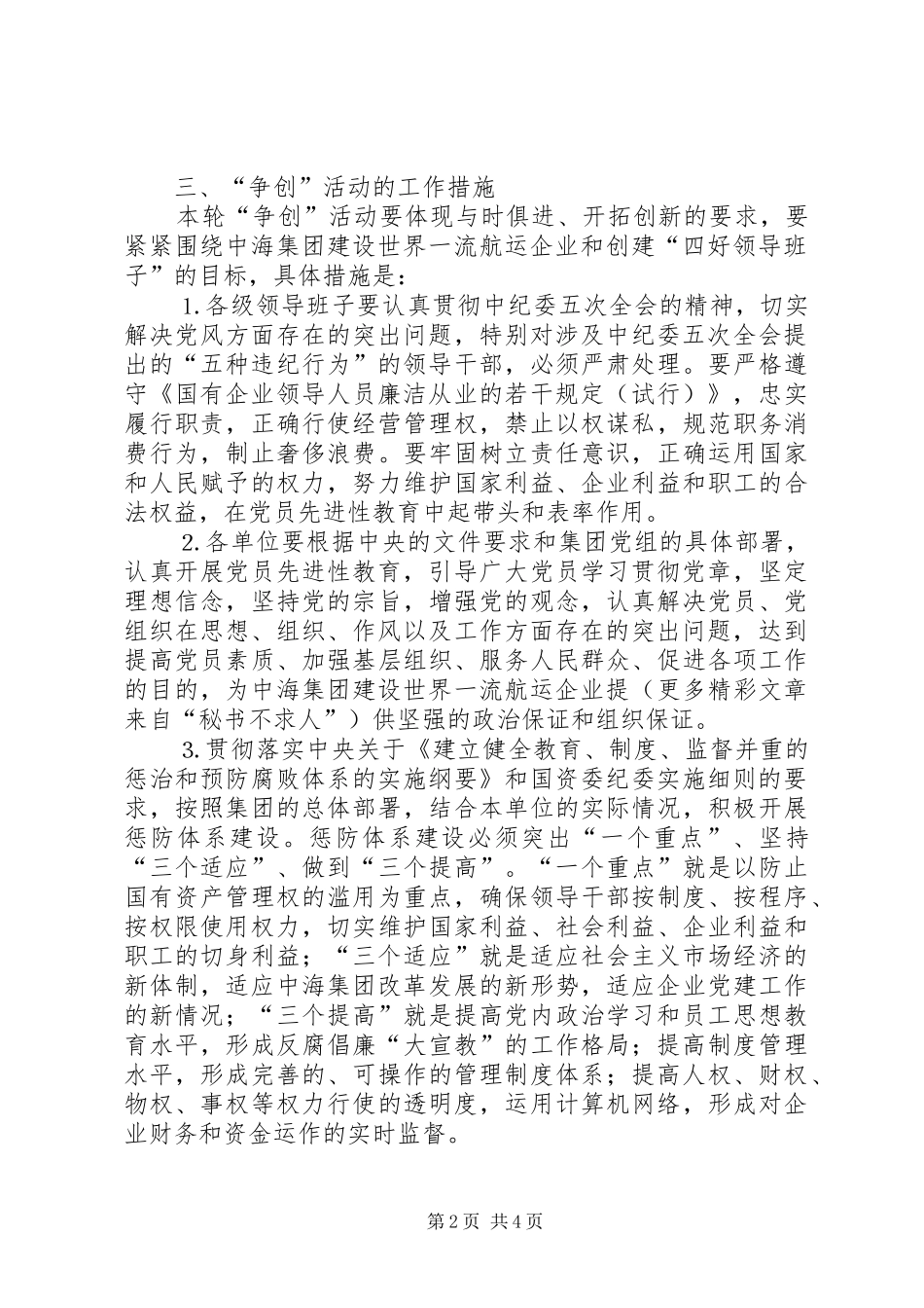 关于开展度争创党风廉政建设先进单位活动的意见_第2页