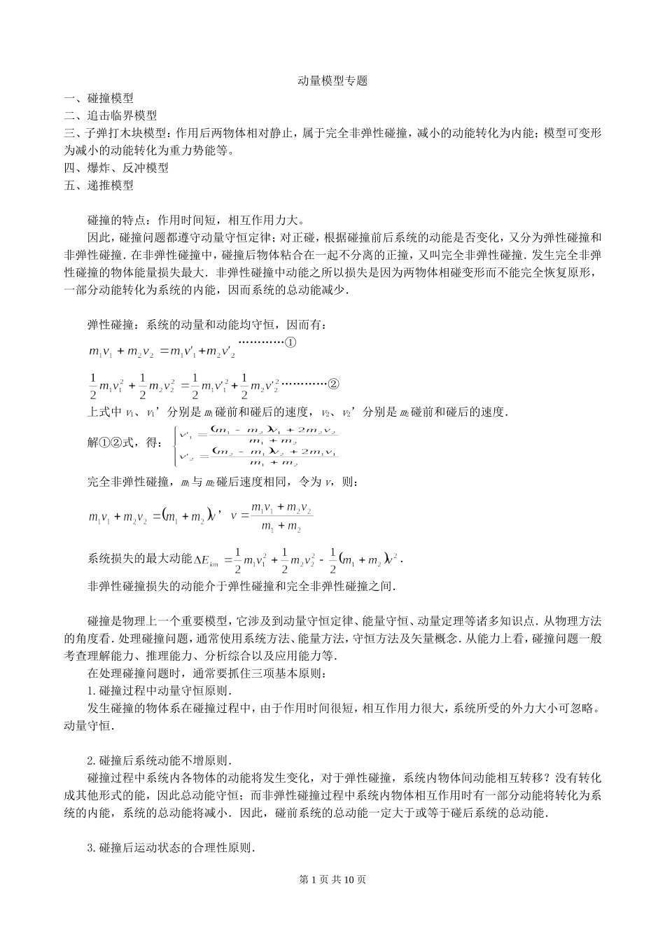 动量模型专题_第1页