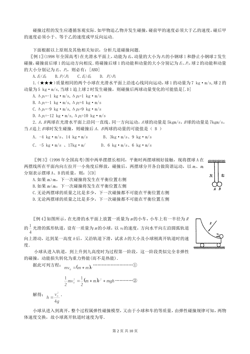 动量模型专题_第2页