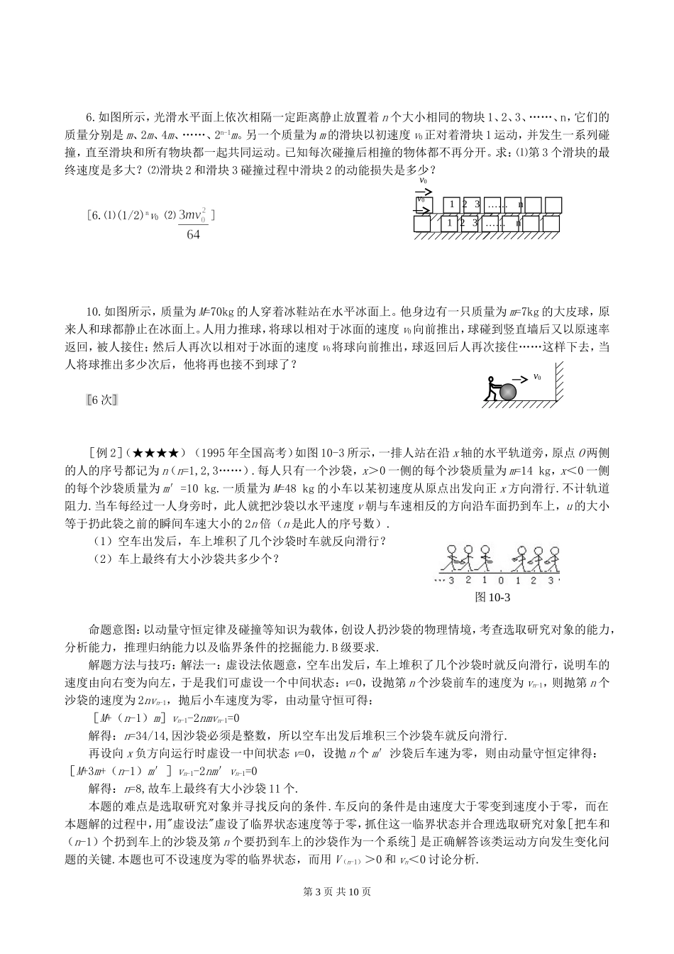 动量模型专题_第3页