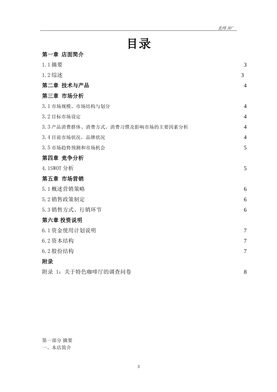 创业策划书完整版_第3页