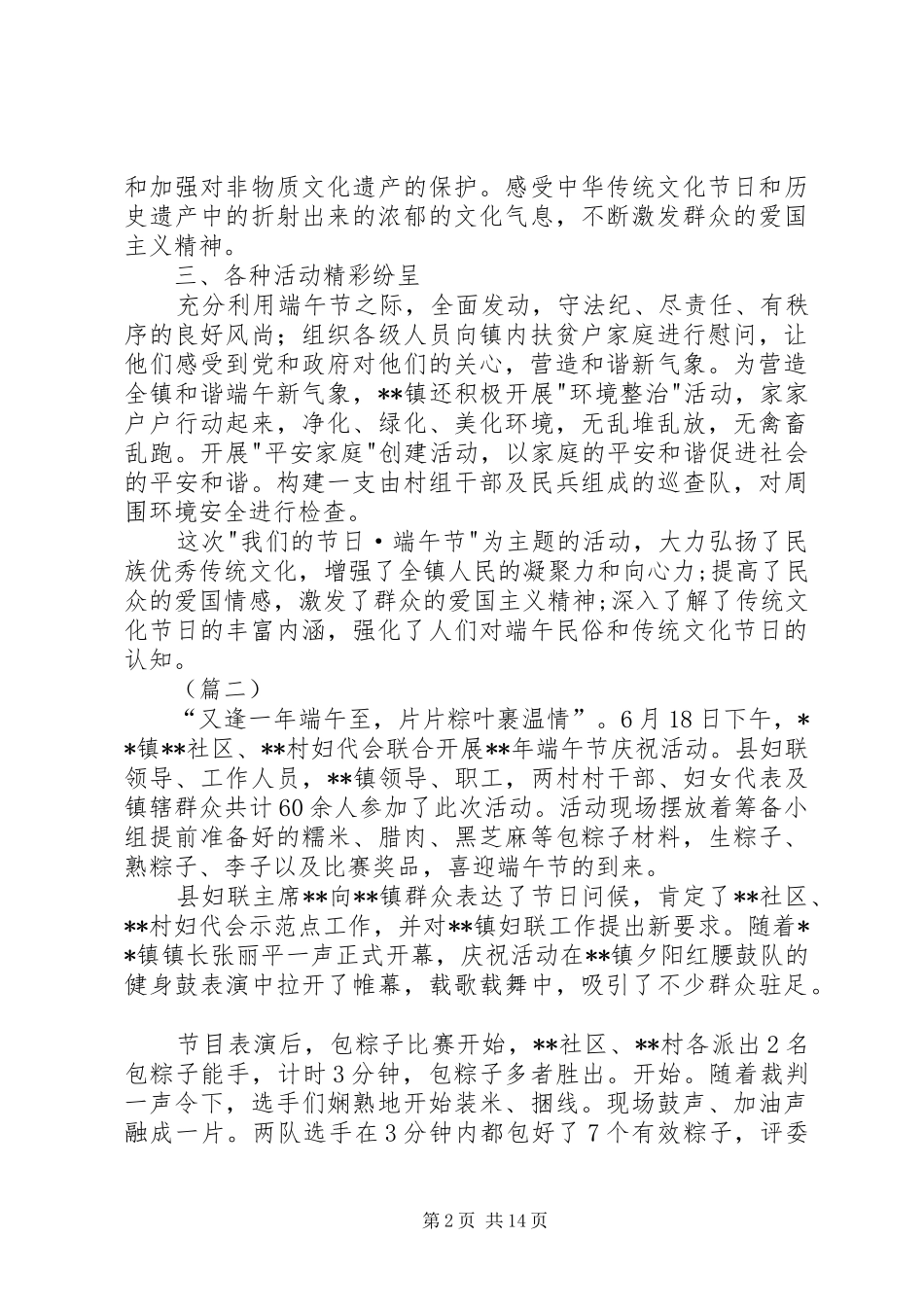 关于开展端午节活动的情况报告篇_第2页