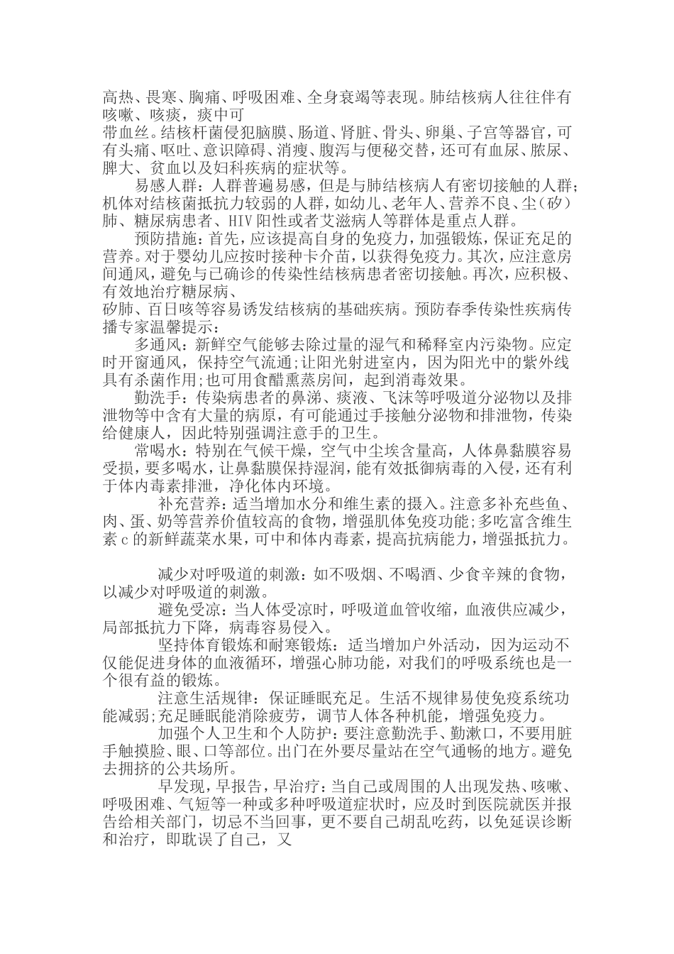 冬春季传染病防治知识宣传单_第3页