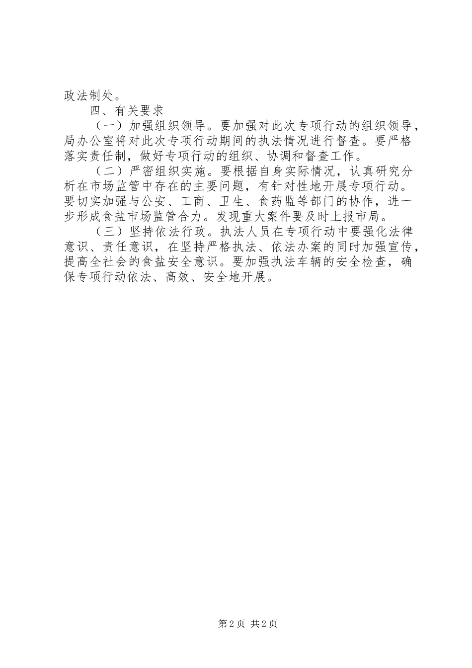 关于开展端午节专项执法行动计划_第2页