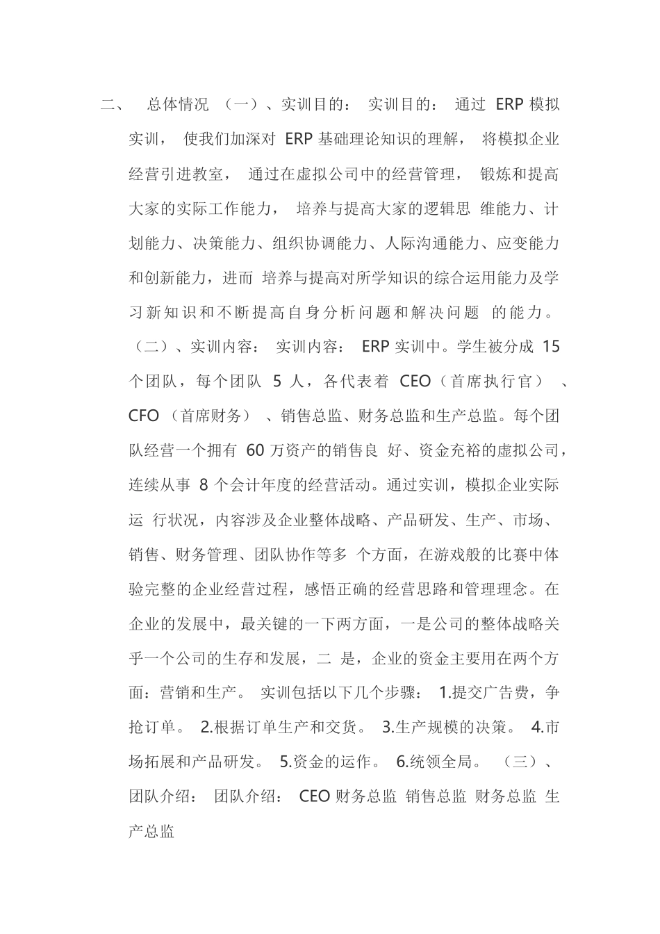 创业之星实习报告(同名18348)_第3页