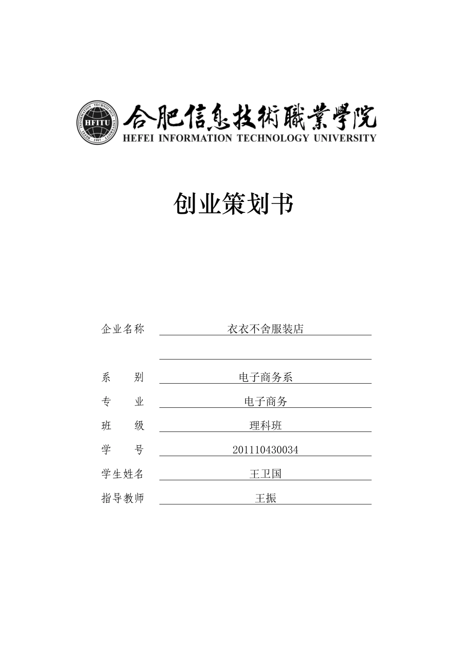 创业策划书--王卫国3_第1页