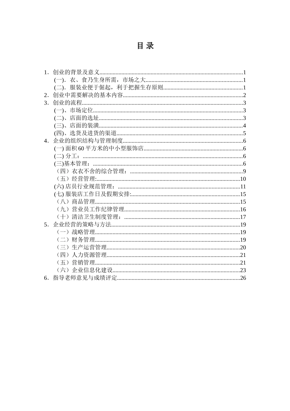 创业策划书--王卫国3_第3页