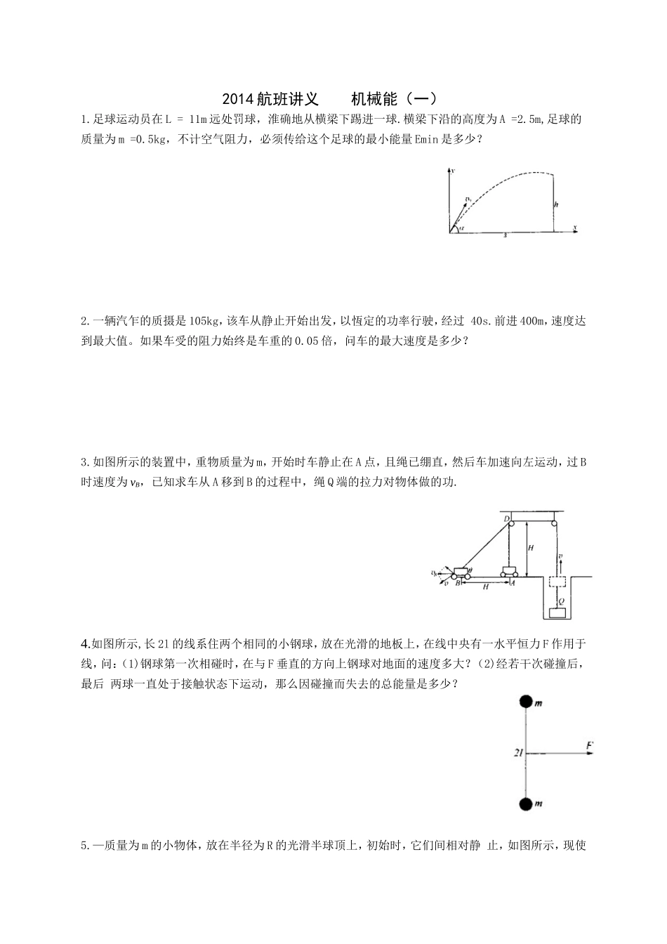 动量能量(竞赛学生版)_第1页