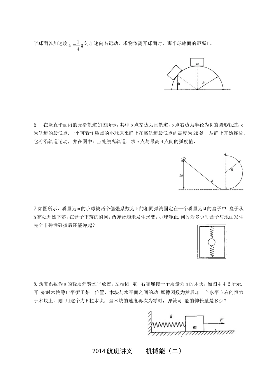 动量能量(竞赛学生版)_第2页