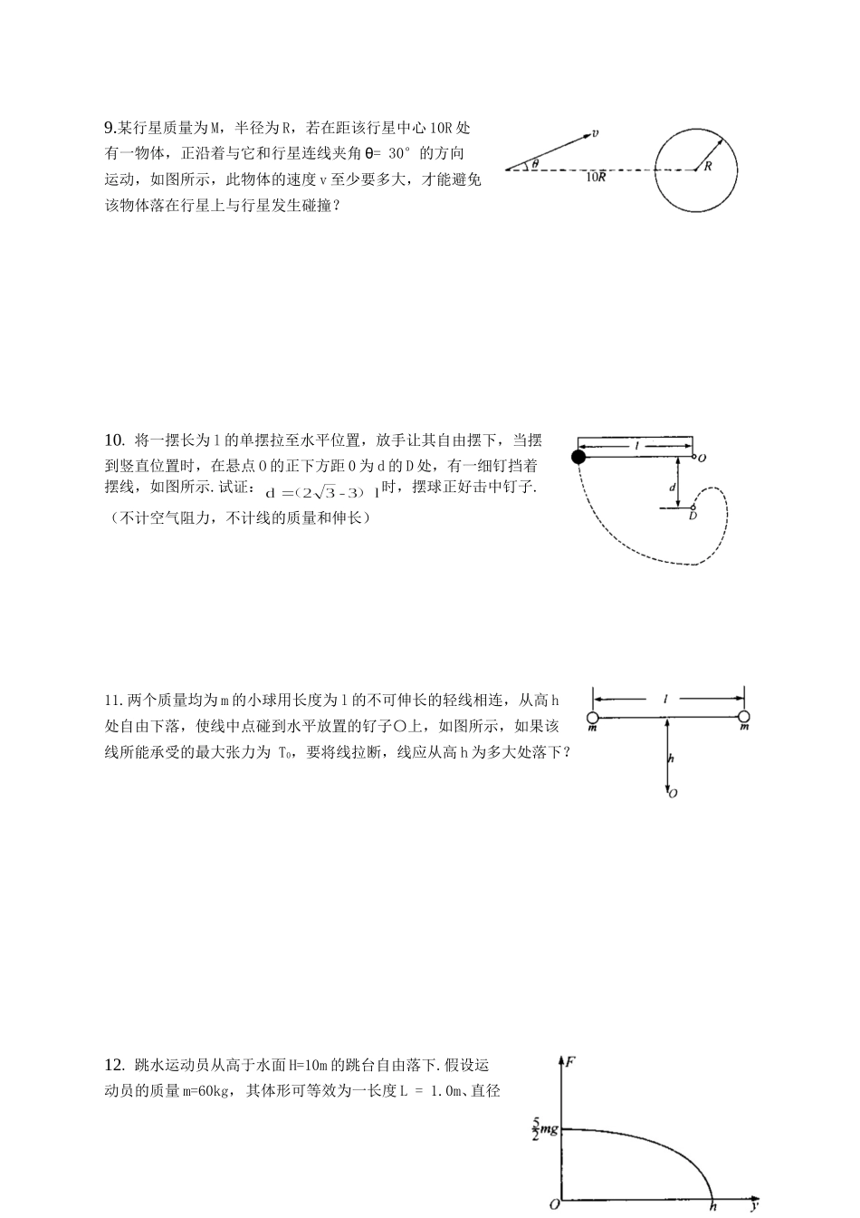 动量能量(竞赛学生版)_第3页
