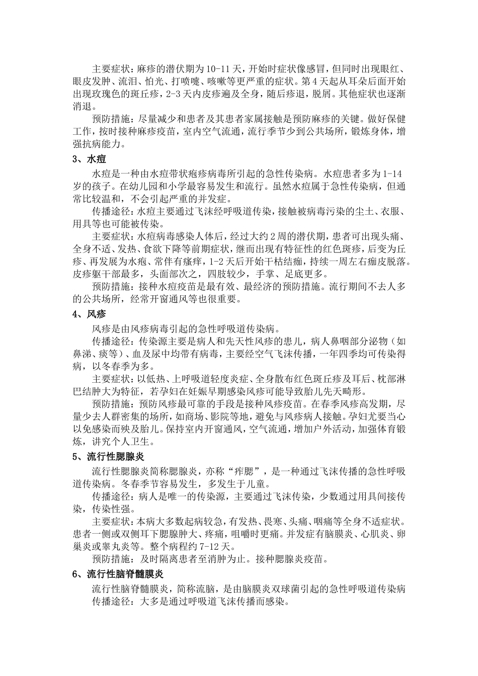 冬春季呼吸道传染病防治知识_第2页