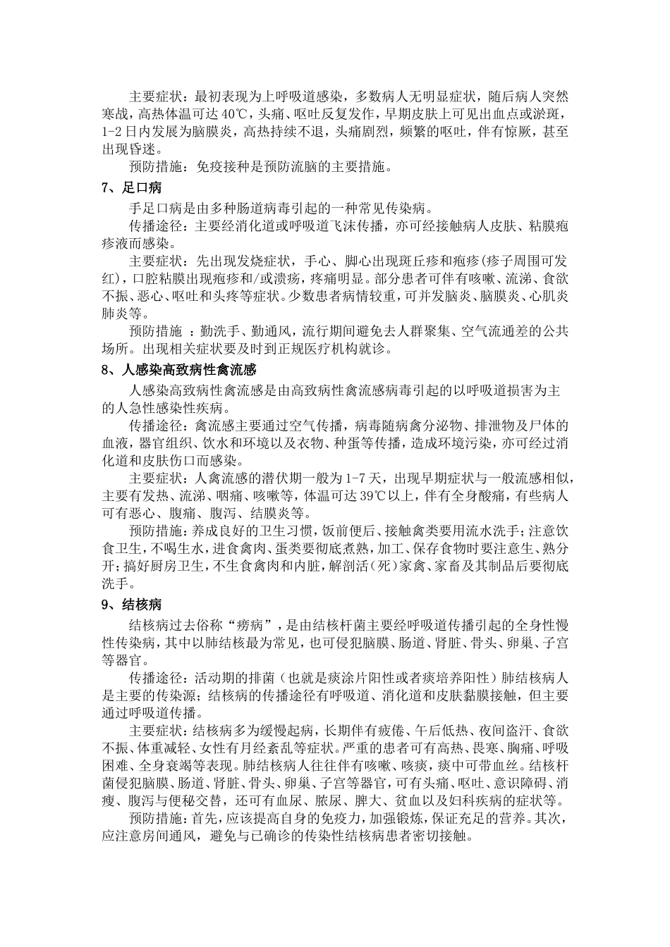 冬春季呼吸道传染病防治知识_第3页