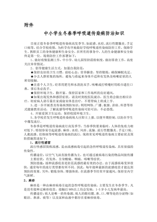 冬春季呼吸道传染病防治知识