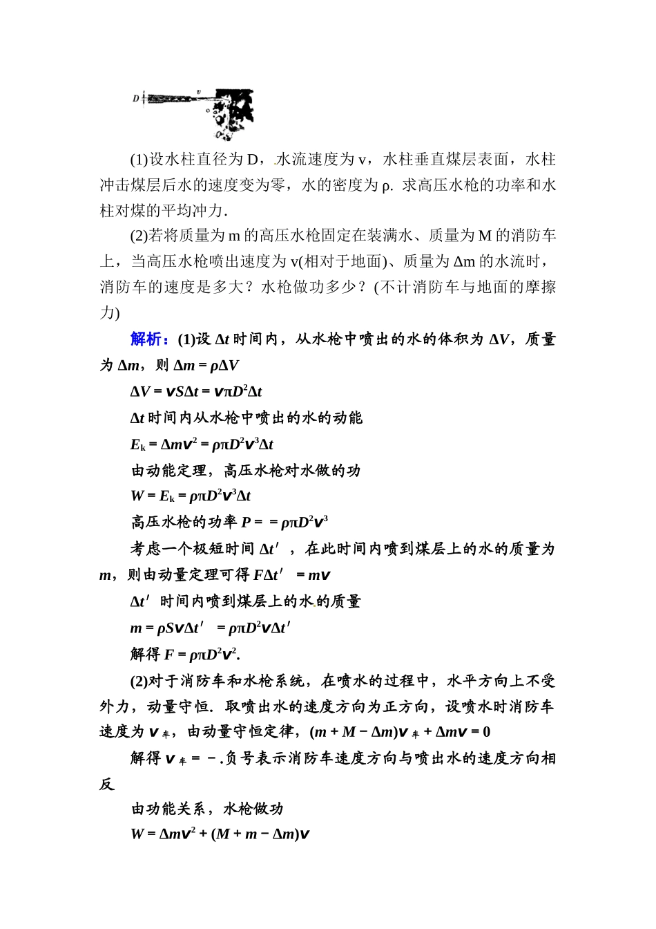 动量能量的综合题目--各个类型各选一(含答案)_第2页