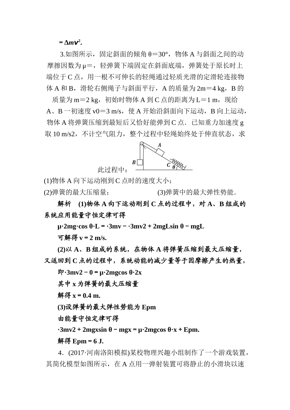 动量能量的综合题目--各个类型各选一(含答案)_第3页