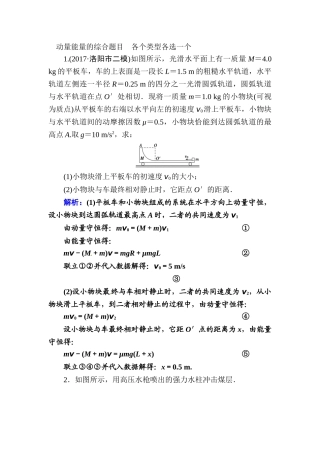 动量能量的综合题目--各个类型各选一(含答案)