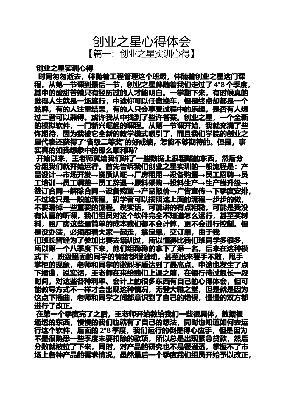 创业之星心得体会_第1页