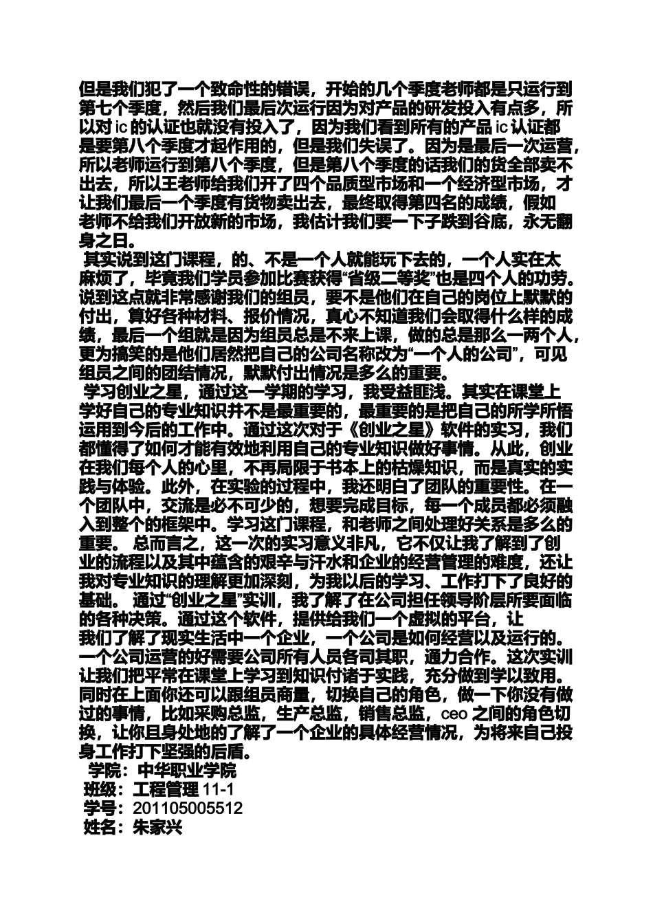 创业之星心得体会_第2页