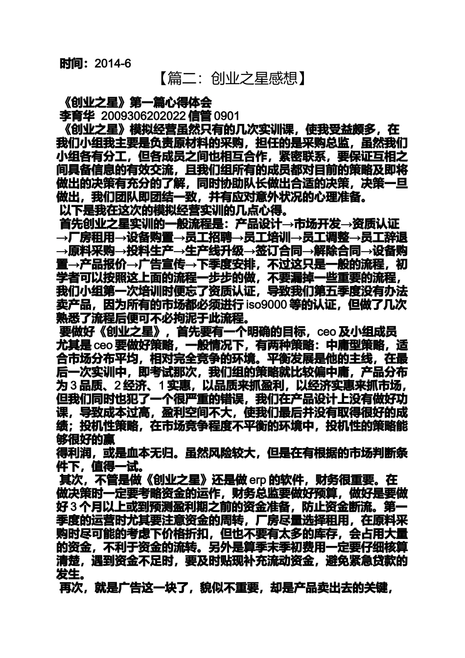 创业之星心得体会_第3页