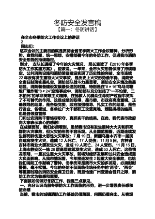 冬防安全发言稿