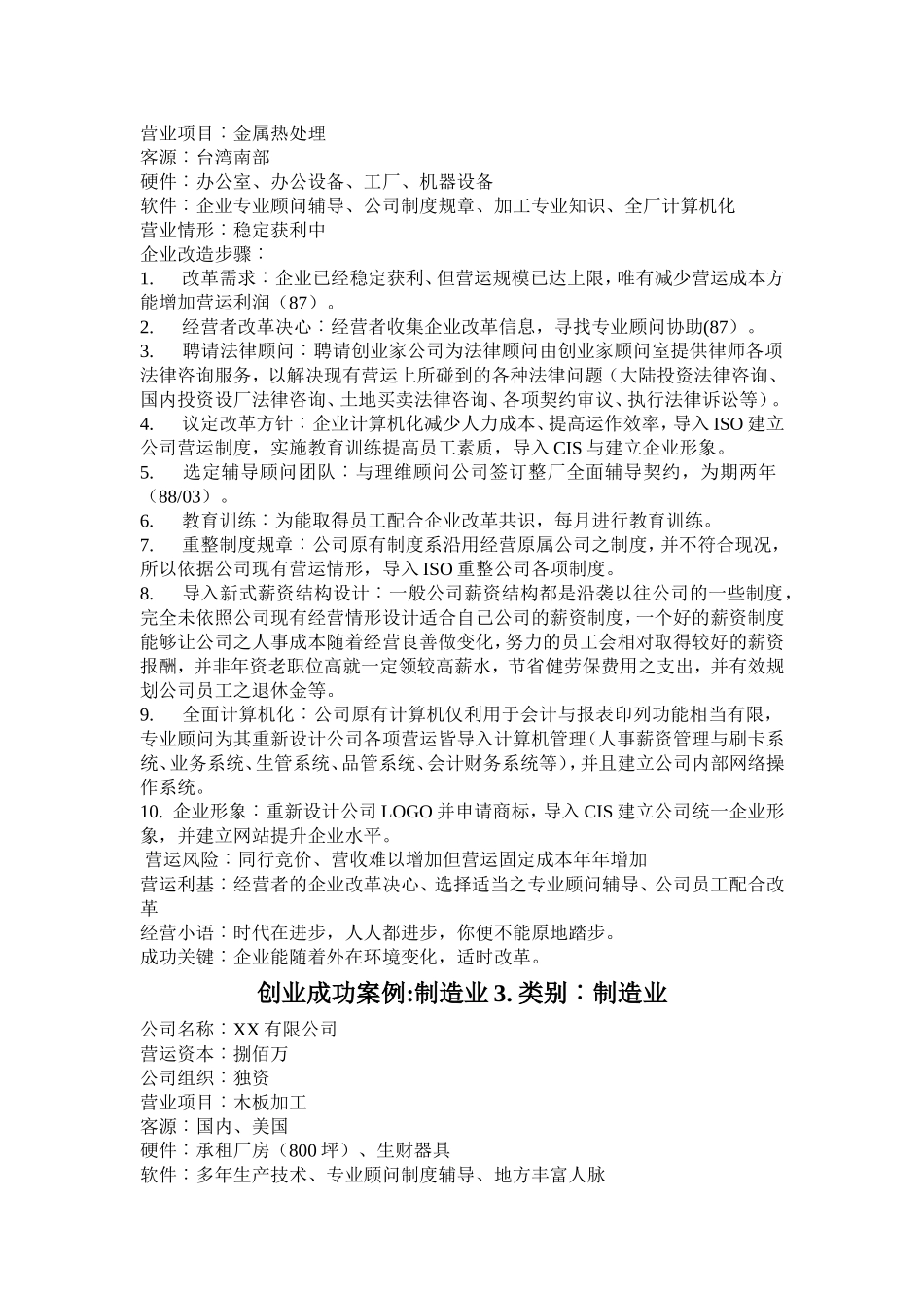 创业成功案例_第2页