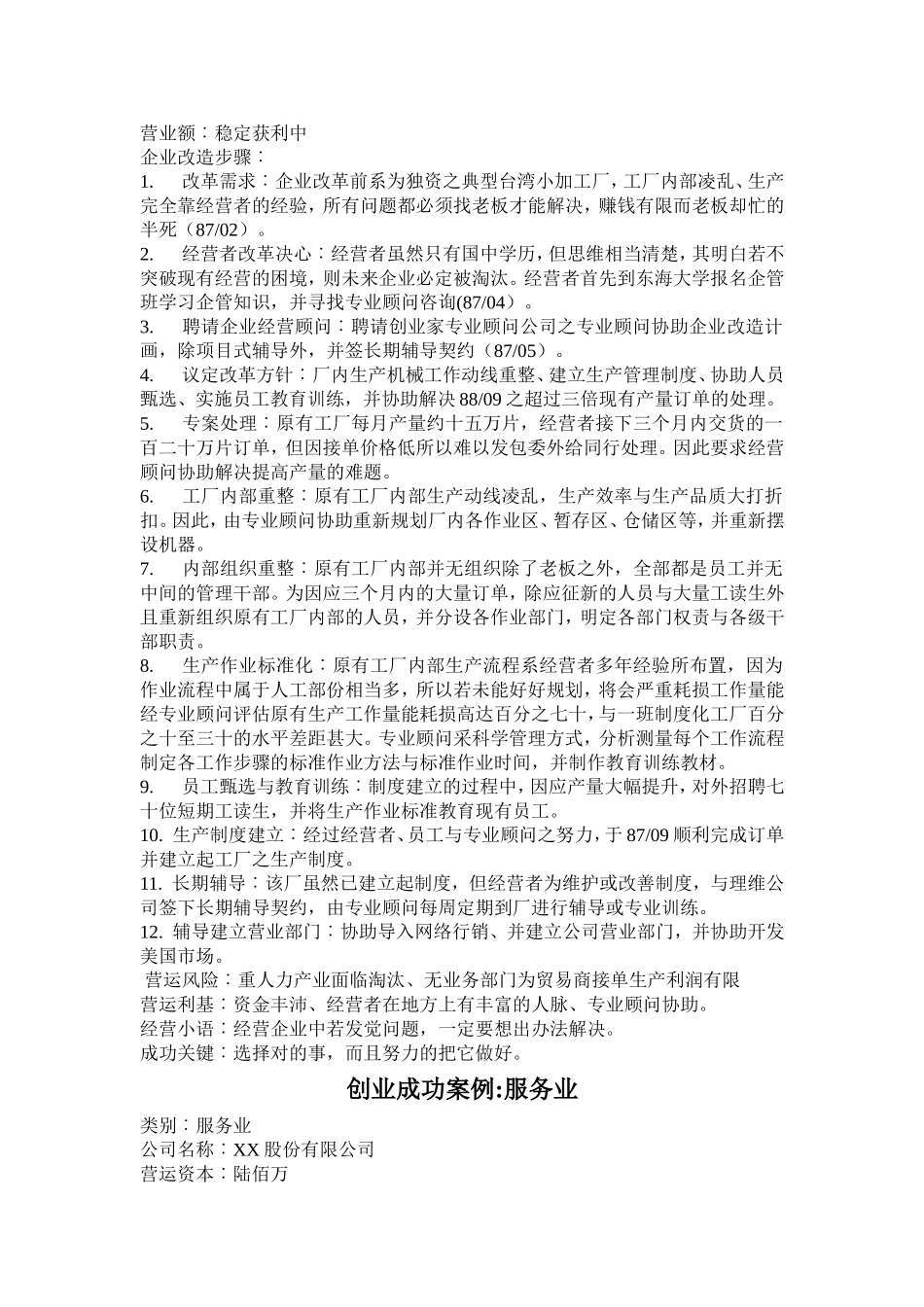 创业成功案例_第3页