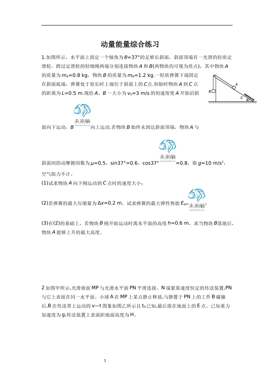 动量能量培优三_第1页