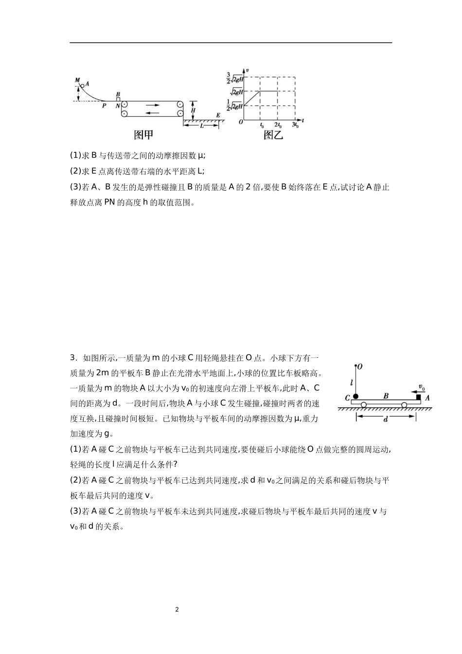 动量能量培优三_第2页