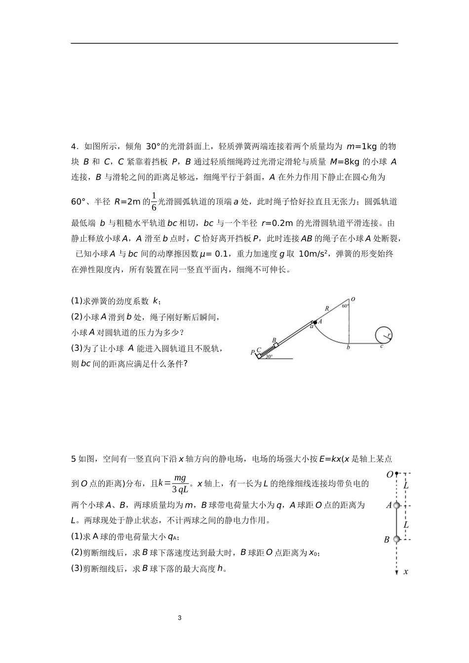 动量能量培优三_第3页