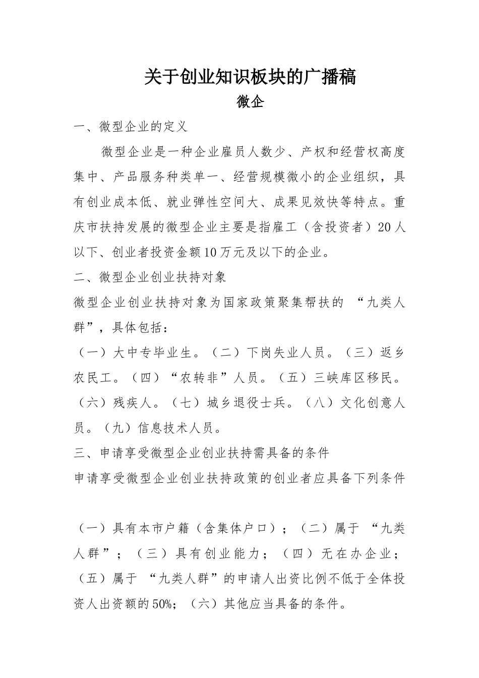 创业知识板块广播稿_第1页