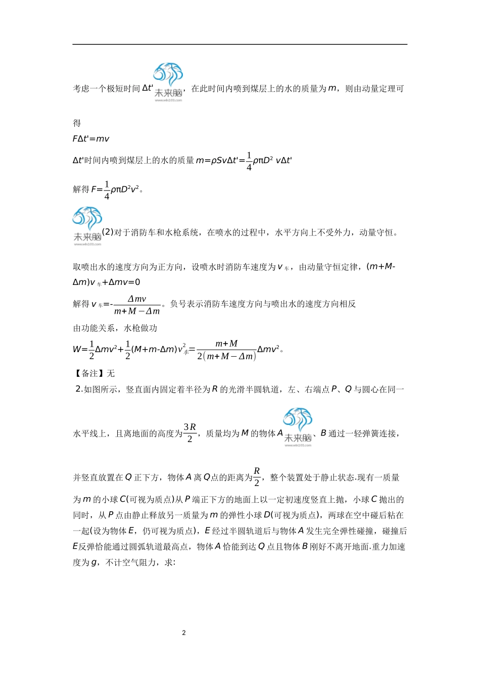 动量能量综合_第2页