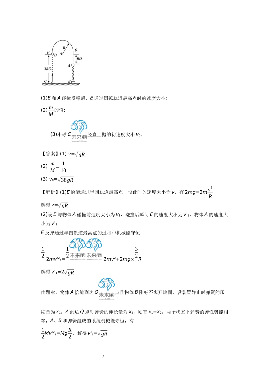 动量能量综合_第3页
