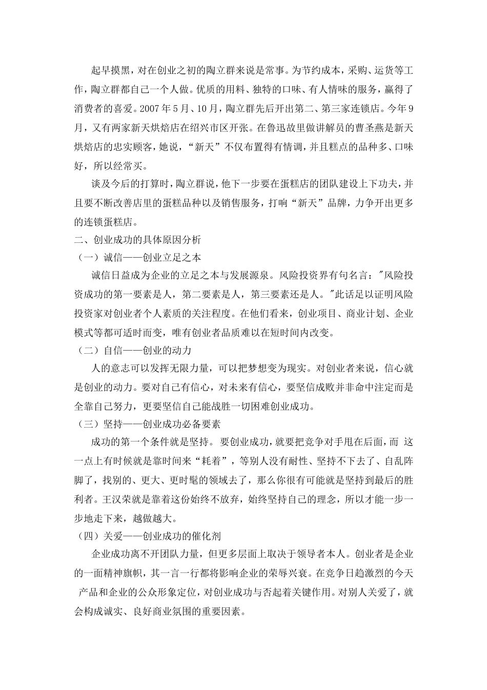 创业成功的案例分析_第2页