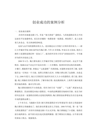创业成功的案例分析