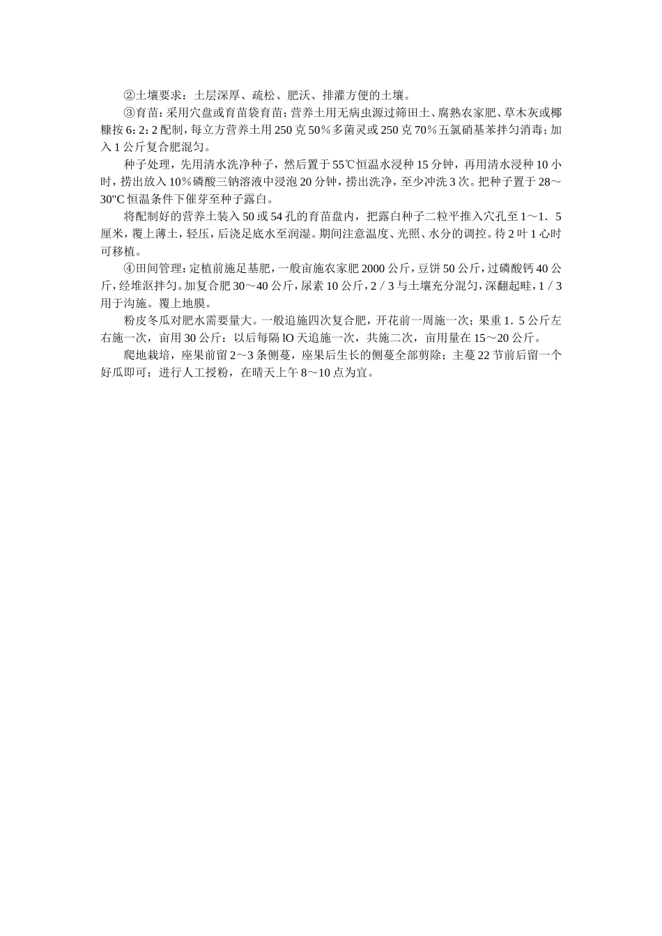 冬瓜爬地栽培技术_第3页