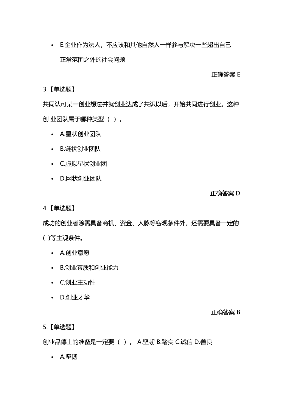 创业知识竞赛全题库一_第2页