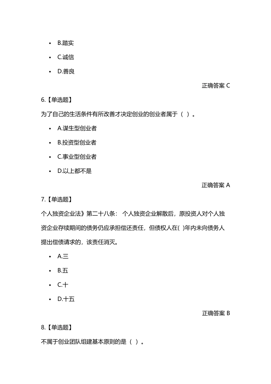 创业知识竞赛全题库一_第3页