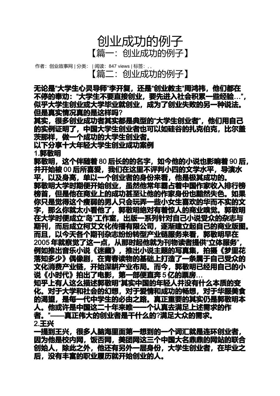 创业成功的例子_第1页