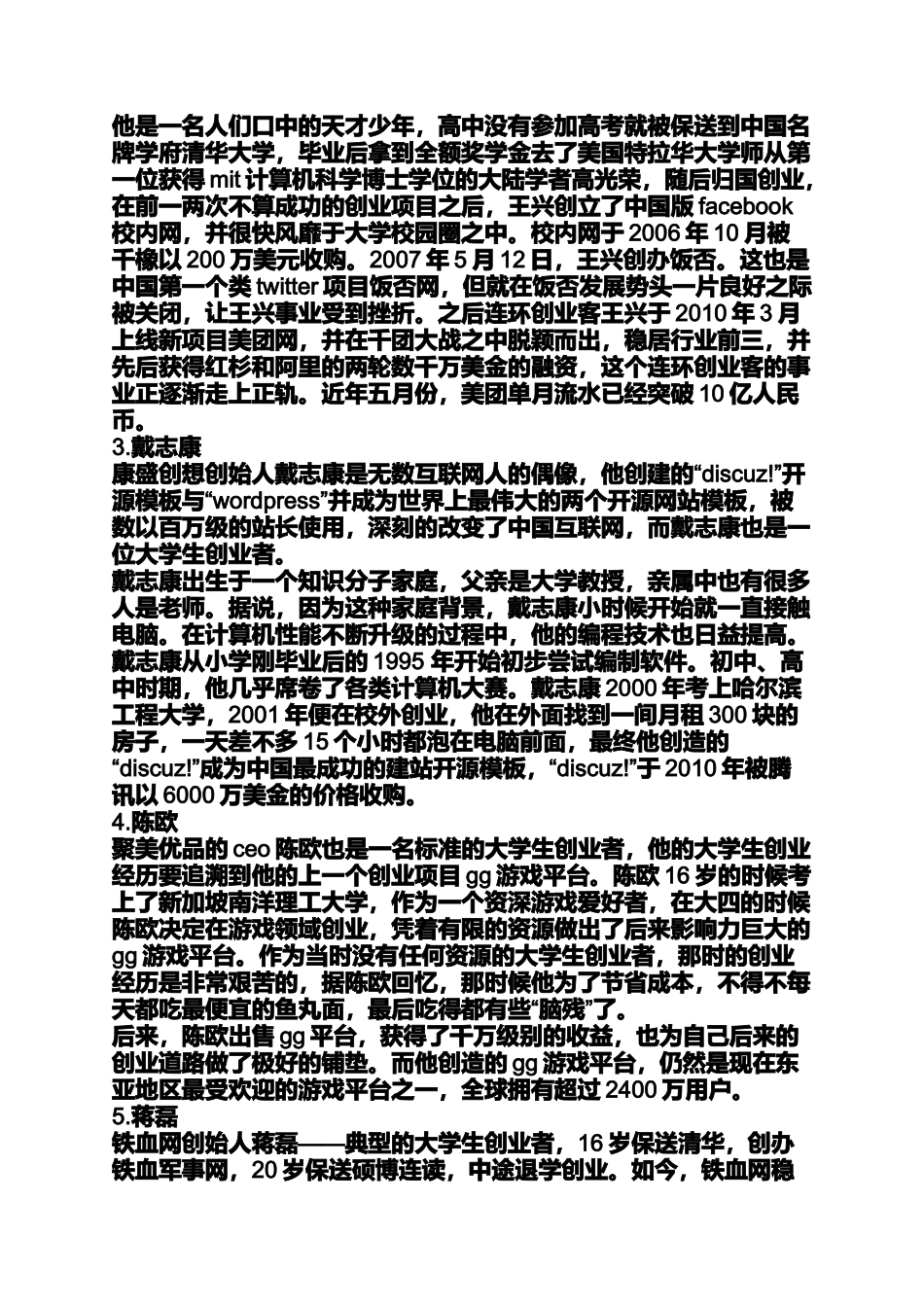 创业成功的例子_第2页