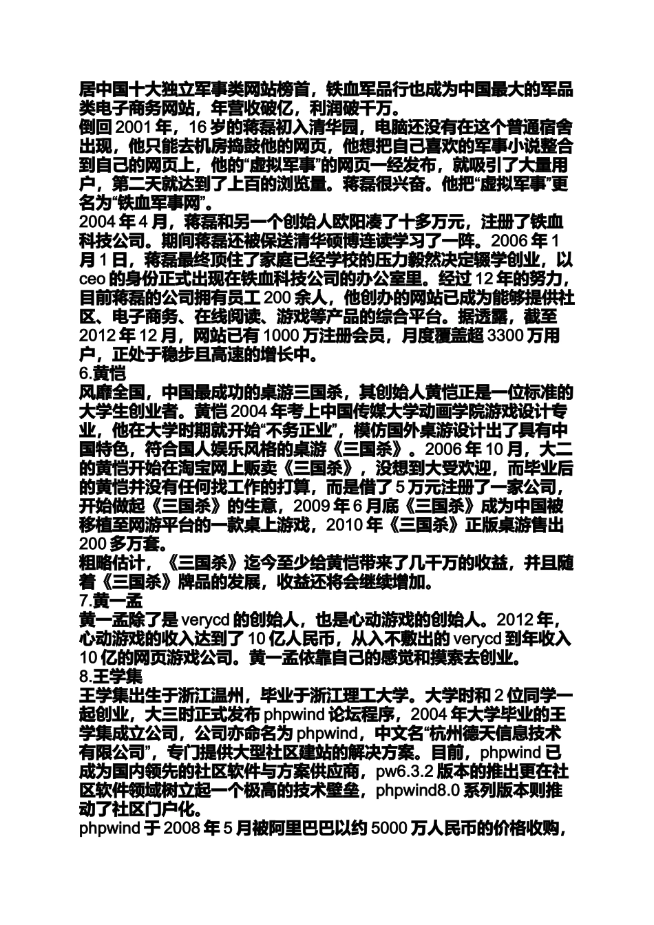 创业成功的例子_第3页