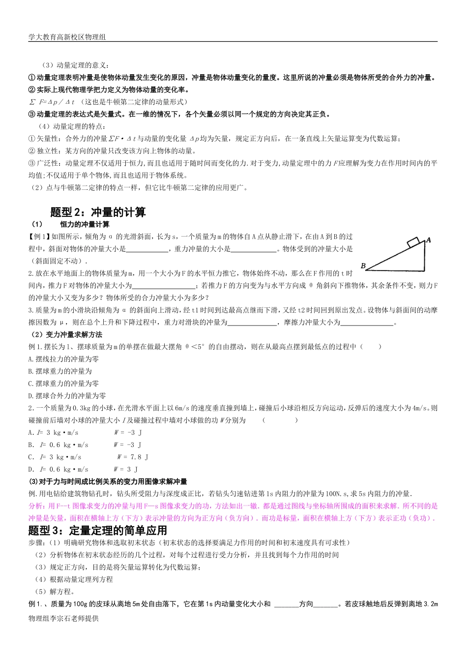 动量全题型归纳_第2页