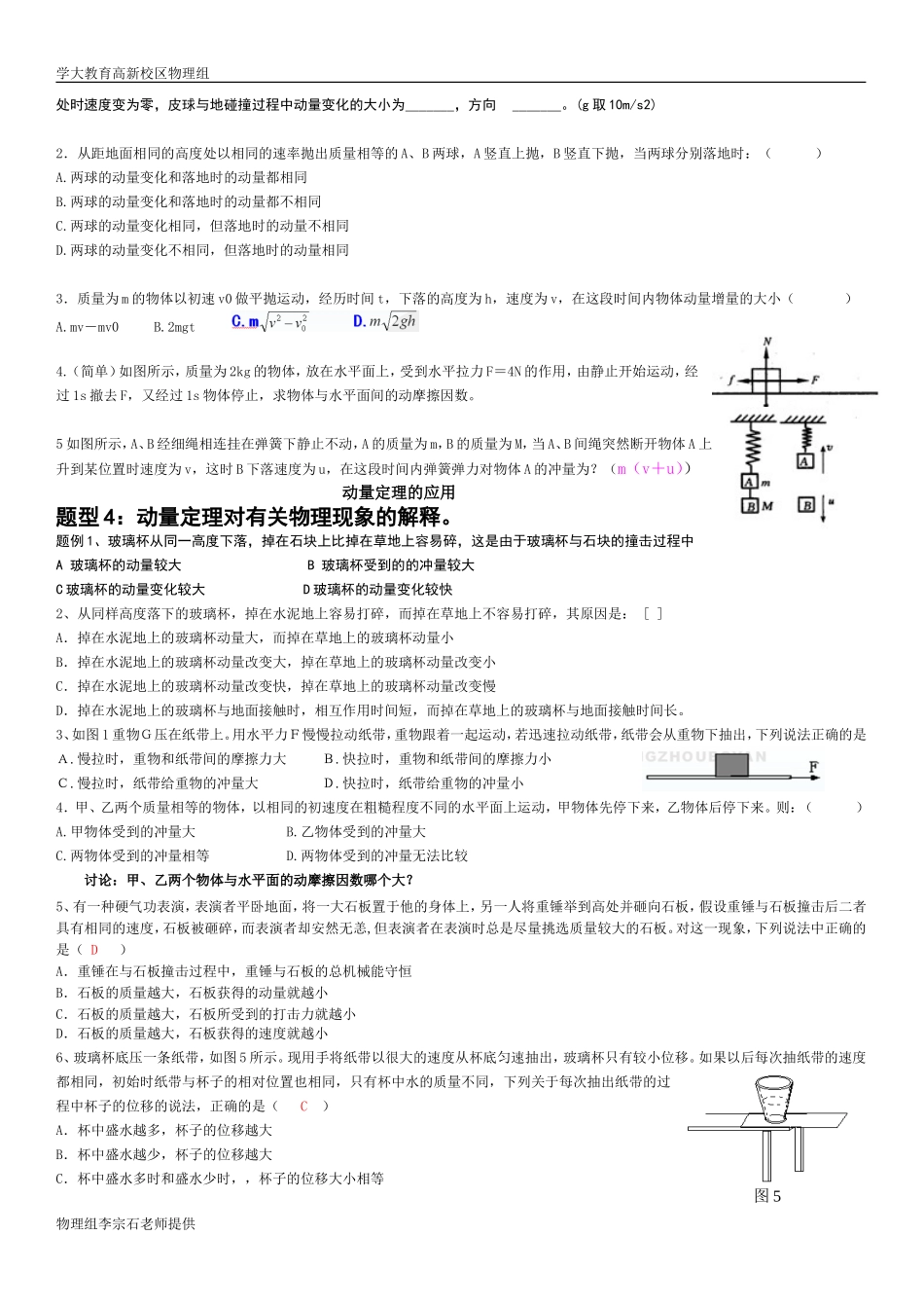 动量全题型归纳_第3页