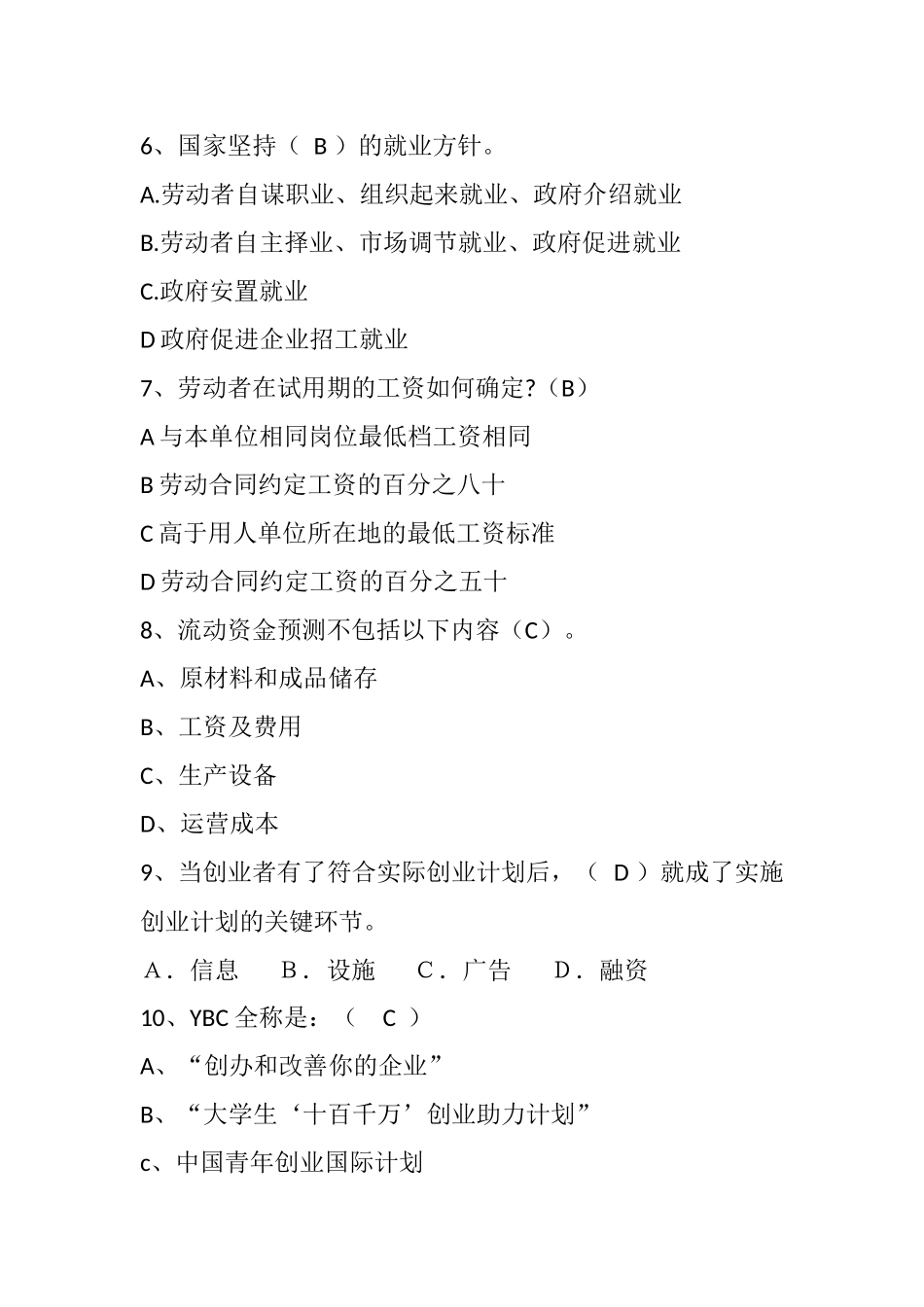 创业知识竞赛题库-(最新版)_第2页