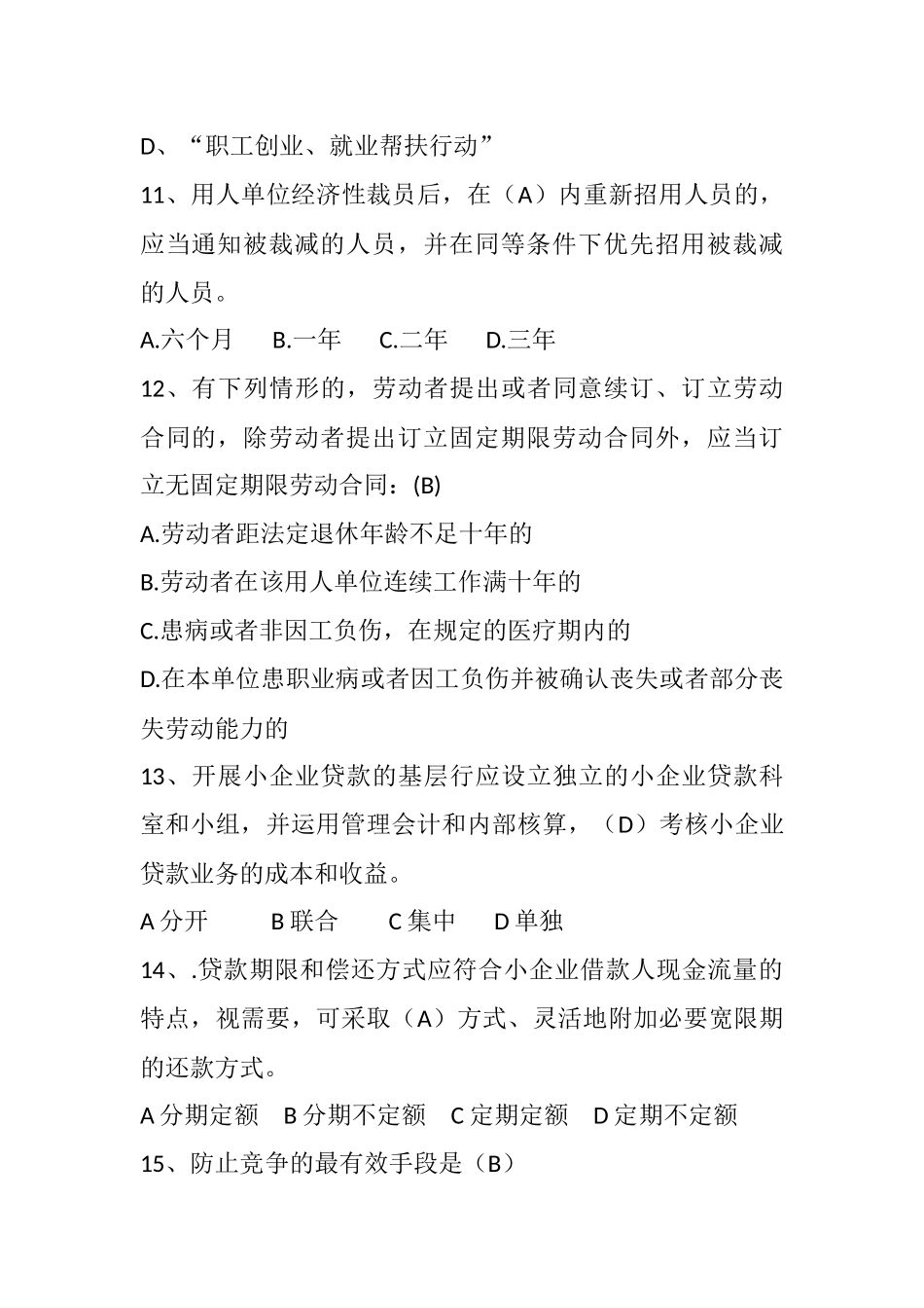 创业知识竞赛题库-(最新版)_第3页