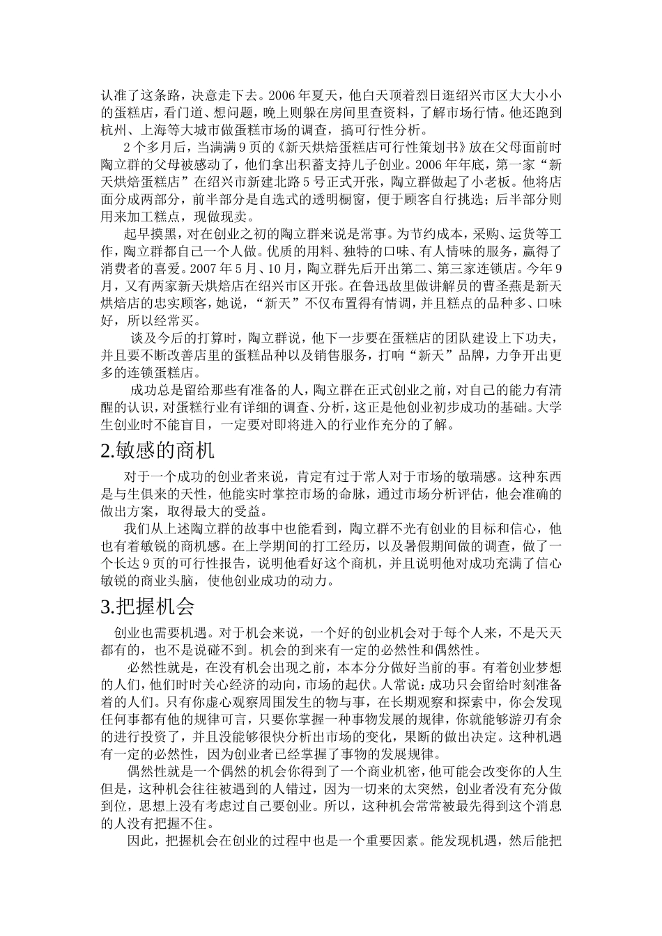 创业成功的主要因素_第2页