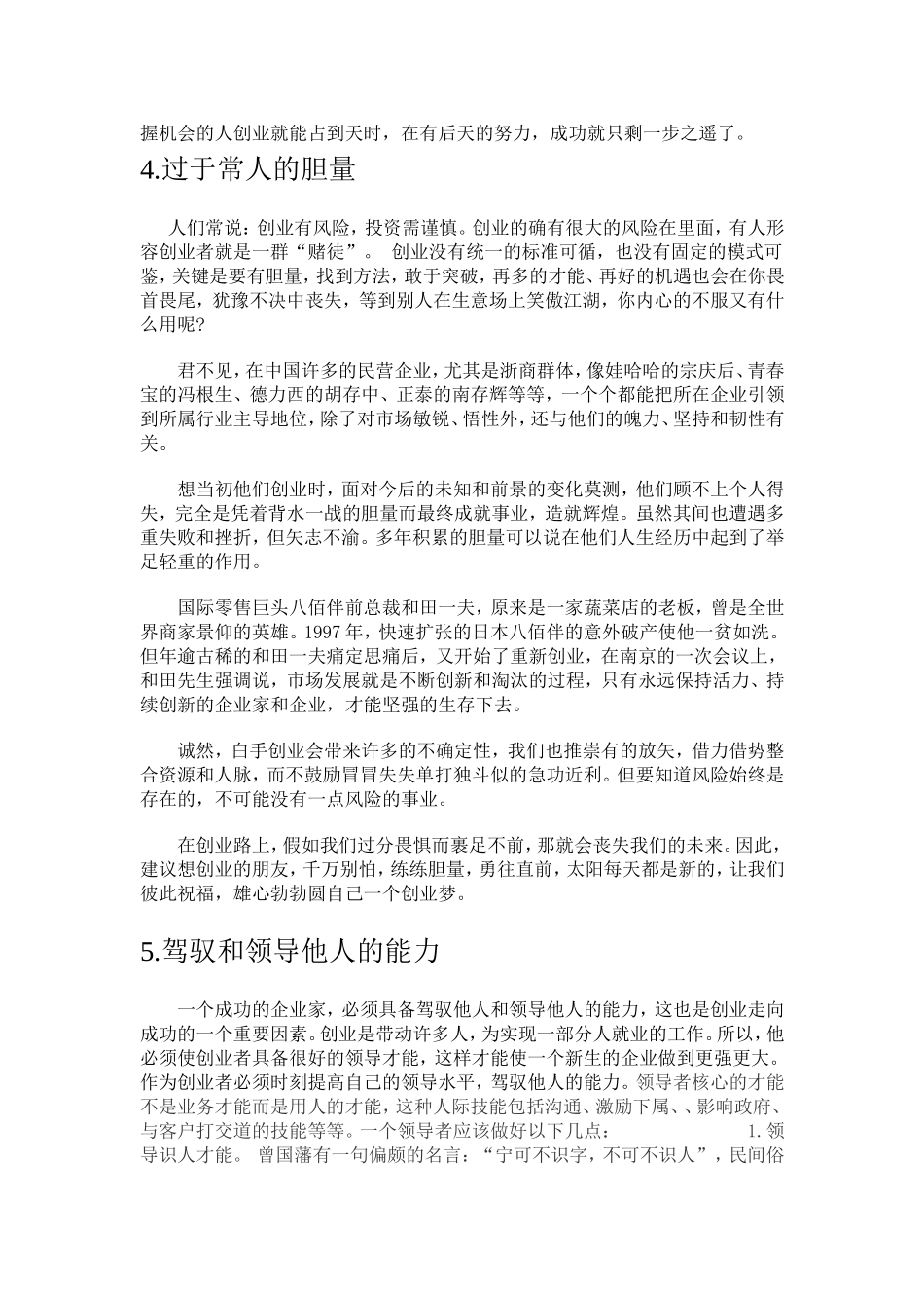 创业成功的主要因素_第3页